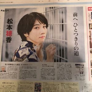 ★送料63円★松本穂香　みをつくし料理帖　ポップスタイル　popstyle 記事　読売新聞　2020.10.14 46