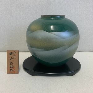 九谷焼　連山寿峰作　未使用　保管品　花器 壺