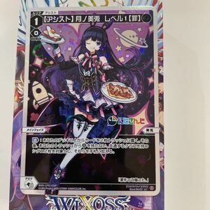 WIXOSS　WXDICP-01　WXDi-CP01-020P　【アシスト】月ノ美兎 レベル1【罪】　P-LC　にじさんじ DIVA