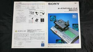 『SONY(ソニー)ポータブルデジタルオーディオ(MDウォークマン 他)総合カタログ 1996年7月』MZ-R4ST/MZ-R3/MZ-E3/MZ-B3/ZS-M3/PMC-M2/TCD-D8