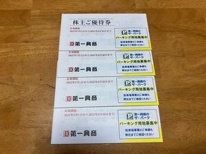 送料無料　第一興商　株主優待券　20000円分　有効期限　2025年6月30日まで 