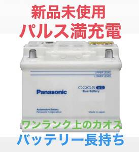 新品未使用 Panasonic CAOS パナソニック カオス 廃棄カーバッテリー無料回収 N-75-28H/WD 輸入車 互換 LN3 SLX-7C 等
