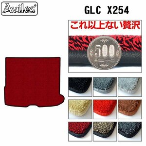 最高級 フロアマット トランク用 ベンツ GLCクラス X254 R05.03-【全国一律送料無料】【9色より選択】