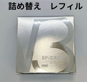 【リフィル】スピケア V3 シャイニング ファンデーション スピケア SPCARE リフィル 詰替用 15g [パフ付き] SPF37+++