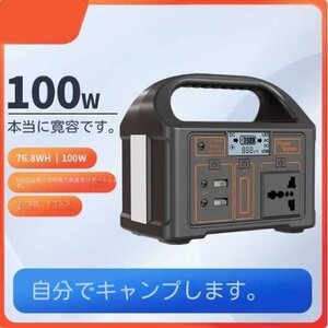 110V屋外移動電源リン酸鉄リチウム電池100 W携帯電池大容量76.8 Wh/24000mAh家庭用電池キャンプ防災用品