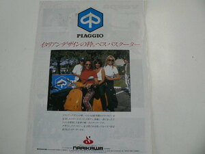 PIAGGIO/カタログ/イタリアンデザインの粋・べスパスクーター