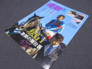 優駿 2023年 12 月号 両面ポスター（リバティアイランド）付