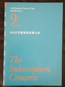 N響定演プログラム　2007.9