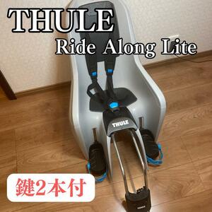 Thule RideAlong Lite スーリー　チャイルドシート　鍵2本付