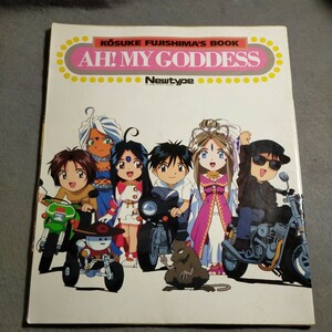 ニュータイプ 9月号付録 第10巻 第9号 1994年9月1日発行 ああっ女神さまっ 逮捕しちゃうぞ