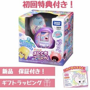 【初回特典付き】ぷにるんず ぷにともつーしん パープル つうしん 24年 最新 通信機能 タカラトミー