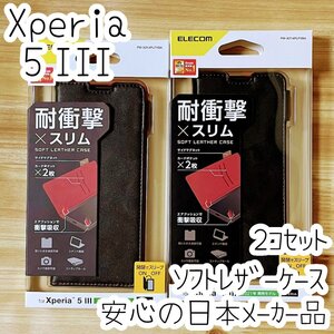 2個 エレコム Xperia 5 III SO-53B SOG05 手帳型ケース カバー 高級感あるソフトレザー ブラック マグネット 薄型 磁石 カードポケット 453