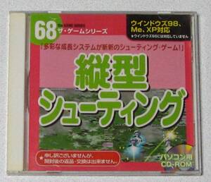 Win ザ・ゲーム 68 縦型シューティング 中古☆