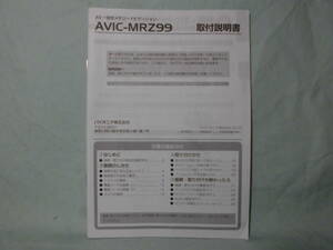 T-406 ★ カロッツェリア 取付説明書 ★ AVIC-MRZ99 中古【送料￥210～】