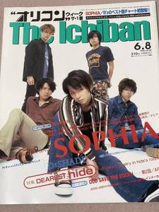 オリコン　ウィーク The Ichiban 1998.6.8 Vol.20 表紙 SOPHIA 松岡充