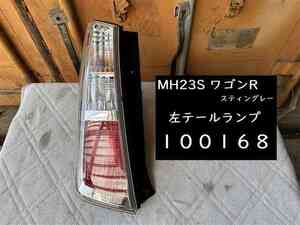 【100168】スズキ　ワゴンR　MH23S　左テールランプ　35603-70K1　中古