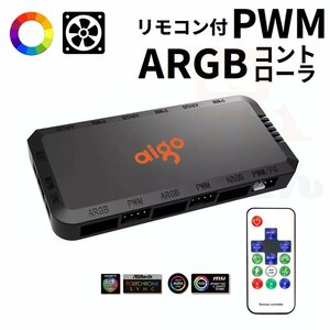 リモコン付 ARGBコントローラ ハブ 3ピン5V ARGBファン最大6個接続可能 ARGBx6 PWMx5