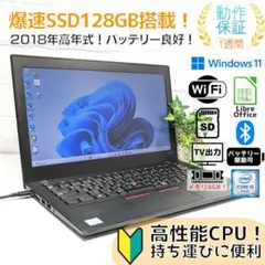 Windows11ノートパソコン✨オフィス付き✨レノボ　爆速SSD　第8世代i5