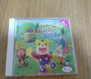 CD　こどもちゃれんじ　English　しまじろう　えいごでsing 中古