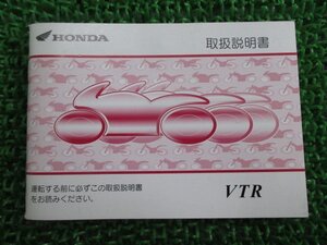 VTR250 取扱説明書 ホンダ 正規 中古 バイク 整備書 MC33 KFK QA 車検 整備情報