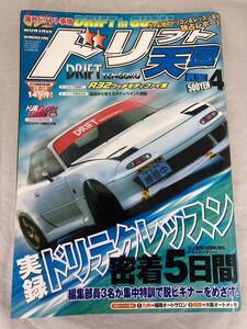 ★希少★　ドリフト天国　2007年　4月号　ドリ天