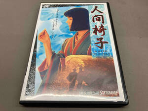 DVD 人間椅子 清水美沙 江戸川乱歩原作