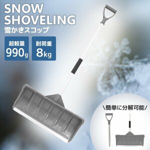 【グレー】スコップ 雪かき 除雪 シャベル 軽量 冬 雪かきスコップ 雪かき用スコップ スノースコップ スノーショベル コンパクト