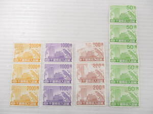 2501005-001 千葉県収入証紙 9850円分 未使用 2000円×3枚/1000円×3枚/50円×5枚/200円×3枚 難あり