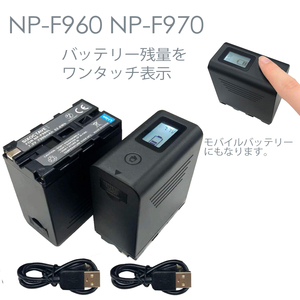 ★セール中★　NP-F960 / NP-F970　SONY ソニー　互換電池　2点　CCD-TRV92 CCD-TRV93 CCD-TRV98 CCD-TRV99 CCD-TRV95 CCD-TRV85　NP-F980L