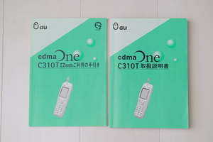 TOSHIBA CdmaOne C310T 取扱説明書