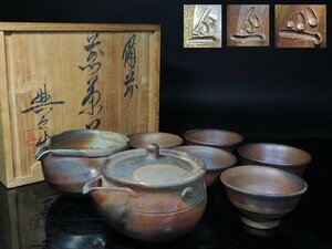 ◆備前・松井興之・煎茶器揃・宝瓶・煎茶碗5客・湯冷・煎茶道具・茶器・県無形文化財◆a975