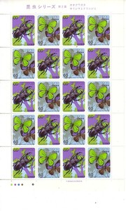 「昆虫シリーズ 第2集 オオクワガタ・キリシマミドリシジミ」の記念切手です