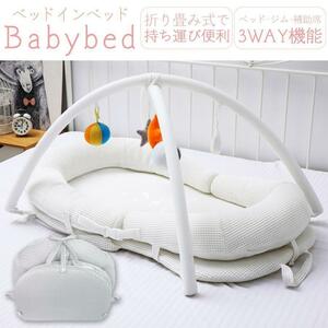 ベビーベッド 白 折り畳み ベッドインベッド 携帯型 添い寝 出産祝い 洗濯可能