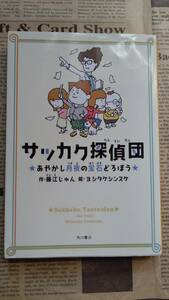 ★ 送料安 ★ サッカク探偵団 あやかし月夜の宝石どろぼう ★ 作・藤江じゅん 絵・ヨシタケシンスケ ★ 中古美品 ★ カバーあり