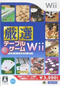 厳選 テーブルゲームWii/Wii