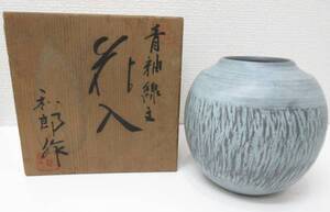 並品■京焼 岡本和郎 青釉線文 花入 花器 花生 木箱 管理1705 E-10