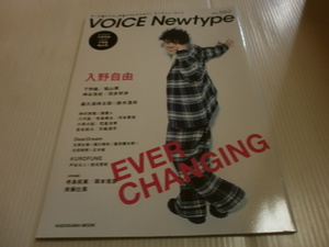 ボイスニュータイプ　No.62★入野自由/下野紘/福山潤/神谷浩史/森久保祥太郎/鈴木達央/寺島拓篤/岡本信彦/八代拓/寺島惇太/河本啓佑