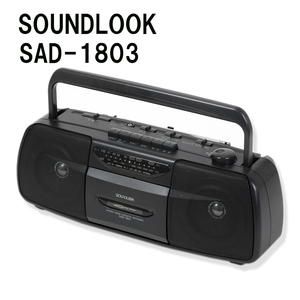 343-10◆小泉成器 コイズミ SOUND LOOK/サウンドルック ステレオラジカセ SAD-1803 ステレオラジオカセットレコーダー 当時物