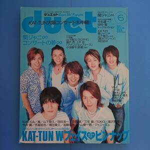 duetデュエット2006 6月関ジャニ∞ KAT-TUN錦戸亮 上戸彩 櫻井翔 M.A.D.(ふぉーゆー) J.J.Express(中島 森本 髙木 橋本 亀井 深澤)中尾明慶