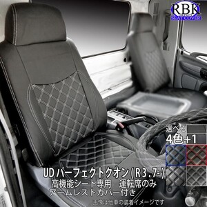 UD 17パーフェクト クオン 高機能シート用 運転席セット 選べる４色ステッチ トラック シートカバー 商用車 内装 黒 白 赤 青 S1378