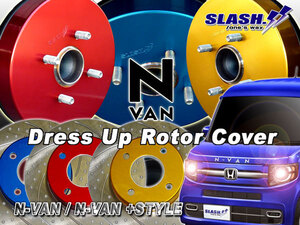 N-VAN(エヌバン/Nバン) JJ1/JJ2用■スラッシュ製ドレスアップローターカバー1台分(Front/Rear)SET■RED/BLUE/GOLD選択