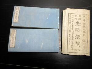 ★0527和本江戸弘化5年（1848）儒者落款印章事典「墨蹟鑑定先哲便覧」上下2冊揃い（袋付き）/泉寿堂老人編輯/古書古文書/木版摺り