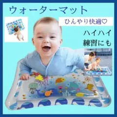 ウォーターマット　赤ちゃん　ベビー　知育　おもちゃ　腹ばい　ハイハイ　知育　玩具