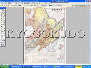 ●康徳５年(1938)●満州経済地図●スキャニング画像データ●古地図ＣＤ●京極堂オリジナル●送料無料●