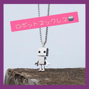 【匿名発送】ロボット ネックレス シルバー 可愛い ペア プレゼント ペンダント