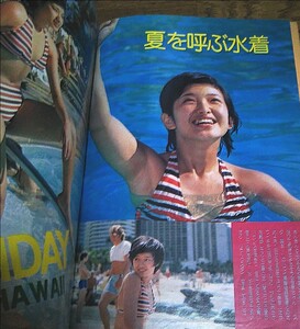 【近代映画】1975年6月号 / 山口百恵ビキニ 桜田淳子ビキニ / 早乙女愛 志穂美悦子 キャンディーズ 西城秀樹 ずうとるび 他　☆☆☆ 