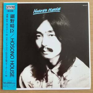 細野晴臣　『HOSONO HOUSE』LP VIVID SOUND盤　美品