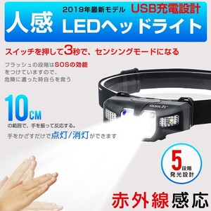 人感センサー LEDヘッドライト usb充電式 CREE XPG2チップ フラッシュライト 懐中電灯 SOSの効能調整 アウトドア キャンプ 釣りH41+HP05x1