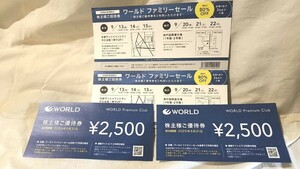 ★ワールド 株主優待券 5000円分 その他　2025，5月３１日まで　匿名送料無料