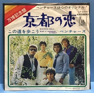 EP 洋楽 The Ventures / 京都の恋 Kyoto Doll 日本盤 b